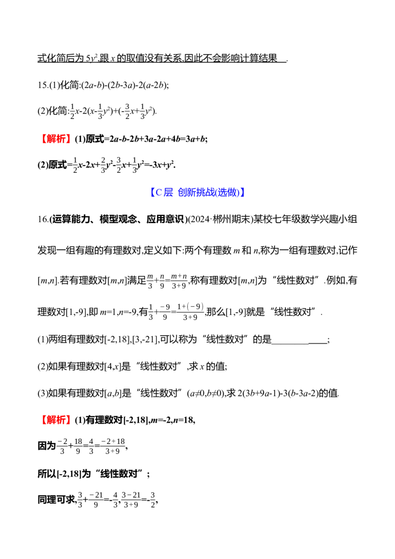 3.2　整式的加减(第2课时)_北师大初中数学_7上-北师大版初中数学_7上-初中数学北师大（2024新版）持续更新_06习题试卷_同步练习