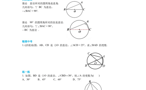 3.4第2课时圆周角和直径的关系及圆内接四边形导学案_北师大初中数学_9下-北师大版初中数学_01课件+教案+学案新课标_导学案_3.BS九下第三章圆