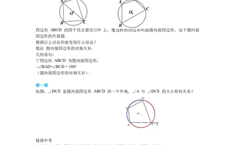 3.4第2课时圆周角和直径的关系及圆内接四边形导学案_北师大初中数学_9下-北师大版初中数学_01课件+教案+学案新课标_导学案_3.BS九下第三章圆