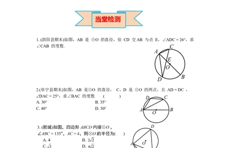 3.4第2课时圆周角和直径的关系及圆内接四边形导学案_北师大初中数学_9下-北师大版初中数学_01课件+教案+学案新课标_导学案_3.BS九下第三章圆