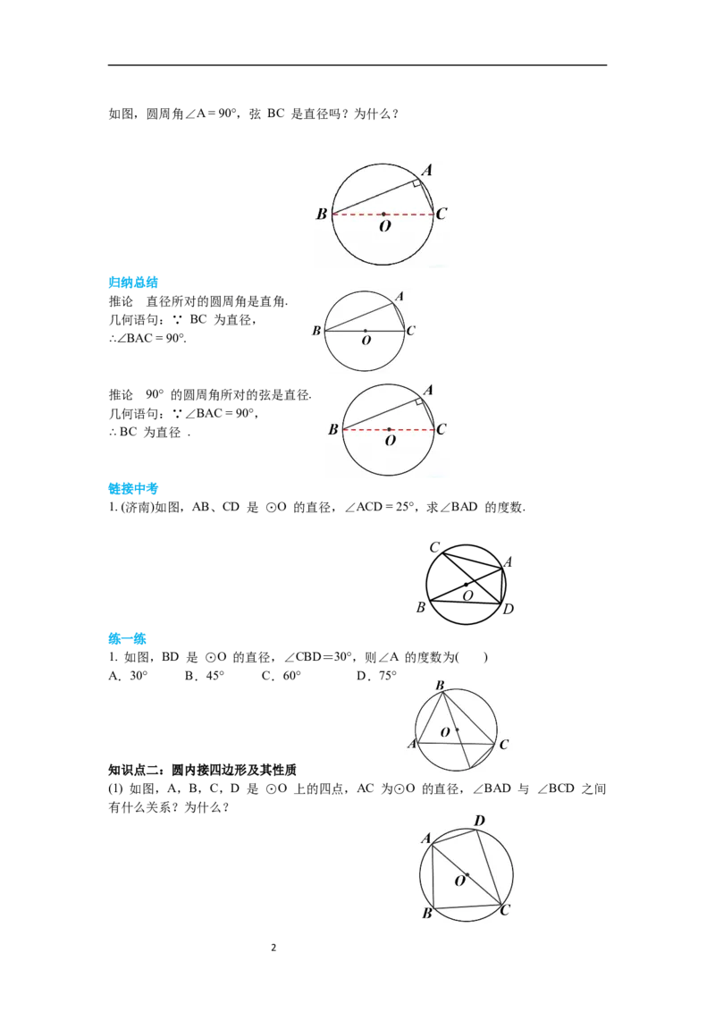 3.4第2课时圆周角和直径的关系及圆内接四边形导学案_北师大初中数学_9下-北师大版初中数学_01课件+教案+学案新课标_导学案_3.BS九下第三章圆
