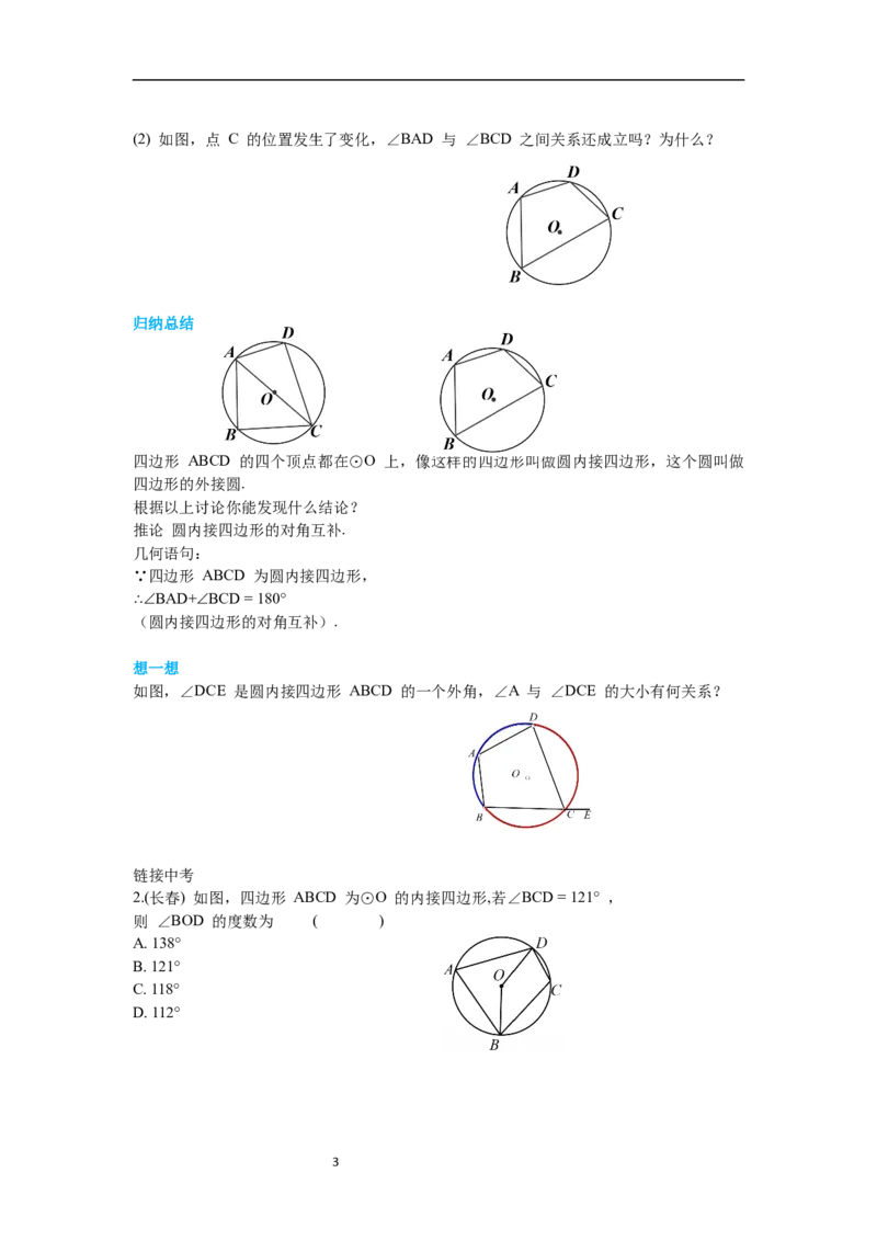 3.4第2课时圆周角和直径的关系及圆内接四边形导学案_北师大初中数学_9下-北师大版初中数学_01课件+教案+学案新课标_导学案_3.BS九下第三章圆