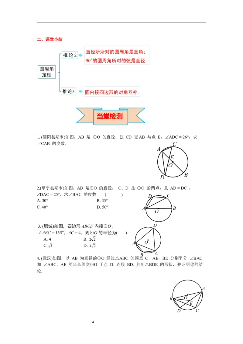 3.4第2课时圆周角和直径的关系及圆内接四边形导学案_北师大初中数学_9下-北师大版初中数学_01课件+教案+学案新课标_导学案_3.BS九下第三章圆