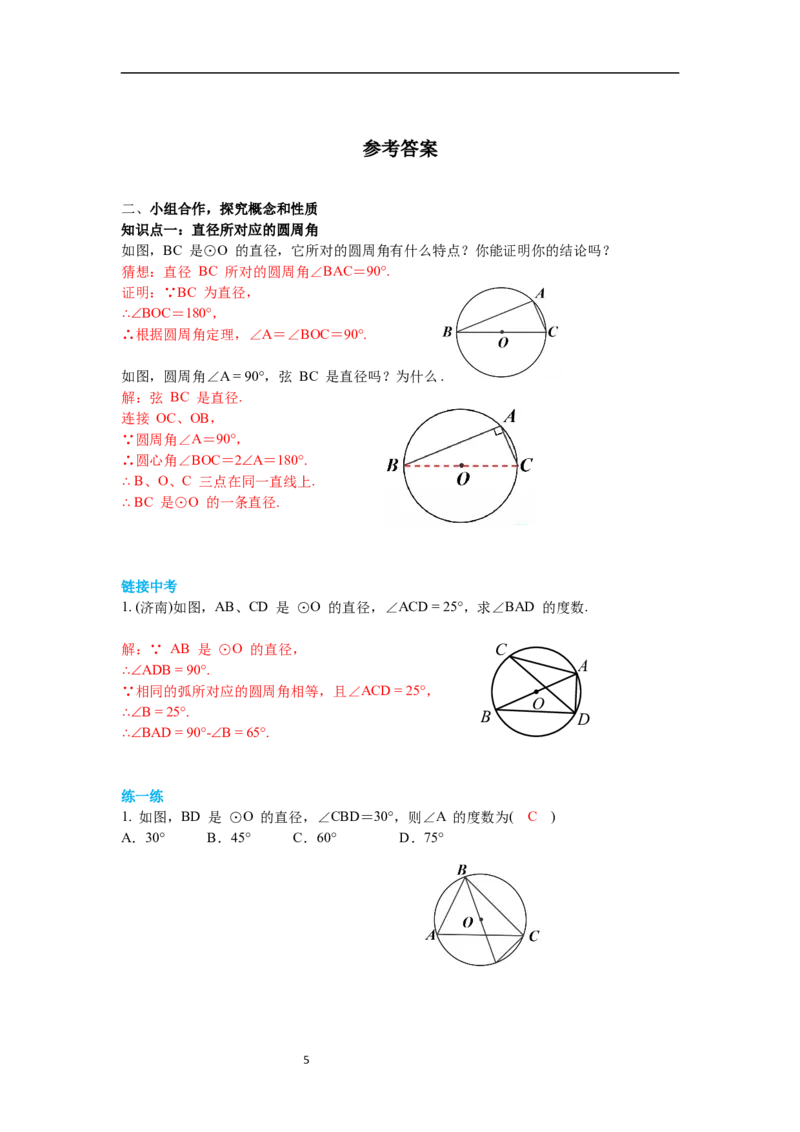 3.4第2课时圆周角和直径的关系及圆内接四边形导学案_北师大初中数学_9下-北师大版初中数学_01课件+教案+学案新课标_导学案_3.BS九下第三章圆