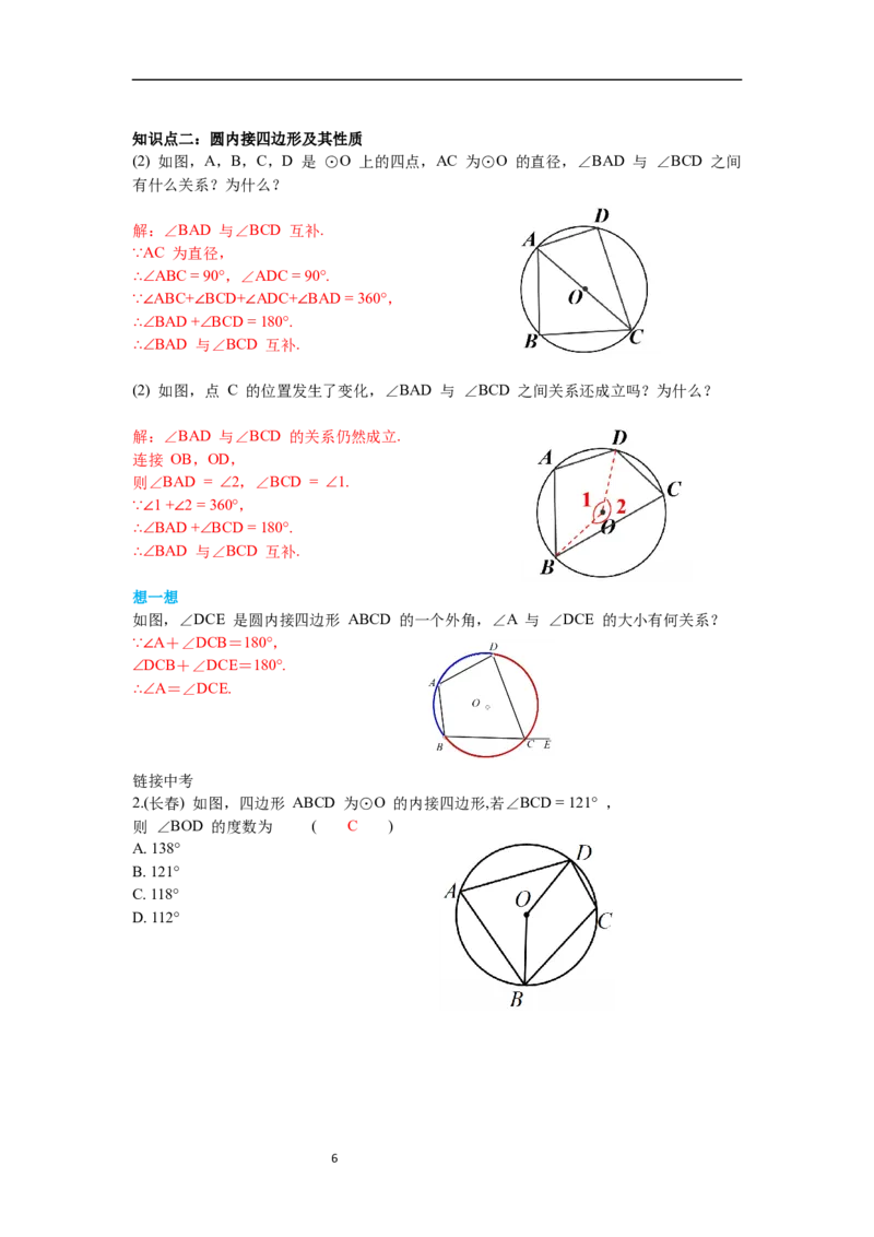 3.4第2课时圆周角和直径的关系及圆内接四边形导学案_北师大初中数学_9下-北师大版初中数学_01课件+教案+学案新课标_导学案_3.BS九下第三章圆