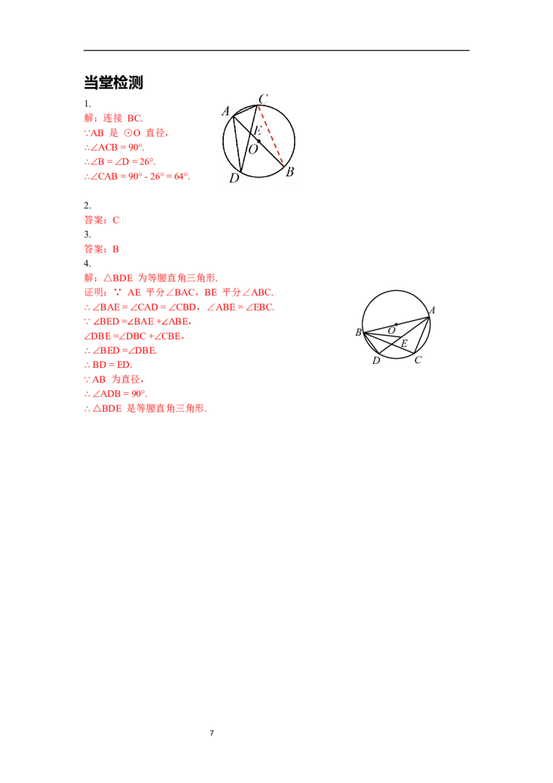 3.4第2课时圆周角和直径的关系及圆内接四边形导学案_北师大初中数学_9下-北师大版初中数学_01课件+教案+学案新课标_导学案_3.BS九下第三章圆