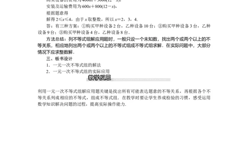 2.6第2课时一元一次不等式组的解法及应用_北师大初中数学_8下-北师大版初中数学_旧版-可参考_03教案_全册教案（第1套）