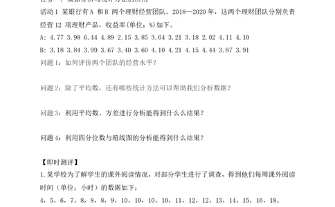 6.3哪个团队收益最大学案（含答案）2025-2026学年数学北师大版（2024）八年级上册_北师大初中数学_8上-北师大版初中数学_初中数学北师大8上-2025秋季新版_第二套推荐25