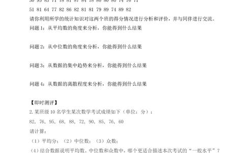 6.3哪个团队收益最大学案（含答案）2025-2026学年数学北师大版（2024）八年级上册_北师大初中数学_8上-北师大版初中数学_初中数学北师大8上-2025秋季新版_第二套推荐25