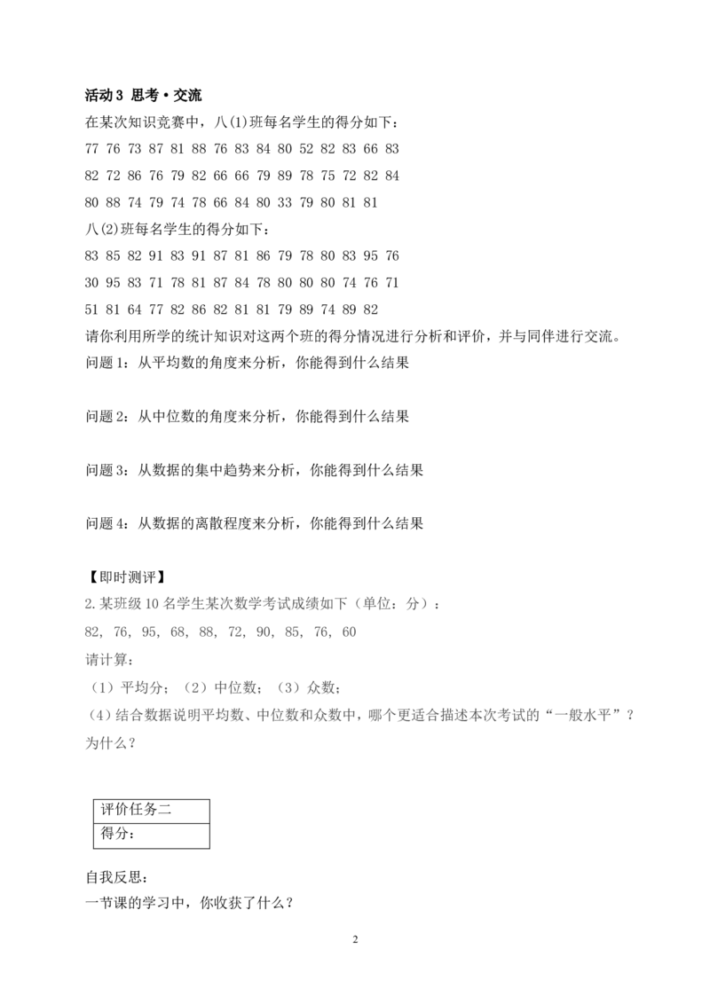 6.3哪个团队收益最大学案（含答案）2025-2026学年数学北师大版（2024）八年级上册_北师大初中数学_8上-北师大版初中数学_初中数学北师大8上-2025秋季新版_第二套推荐25