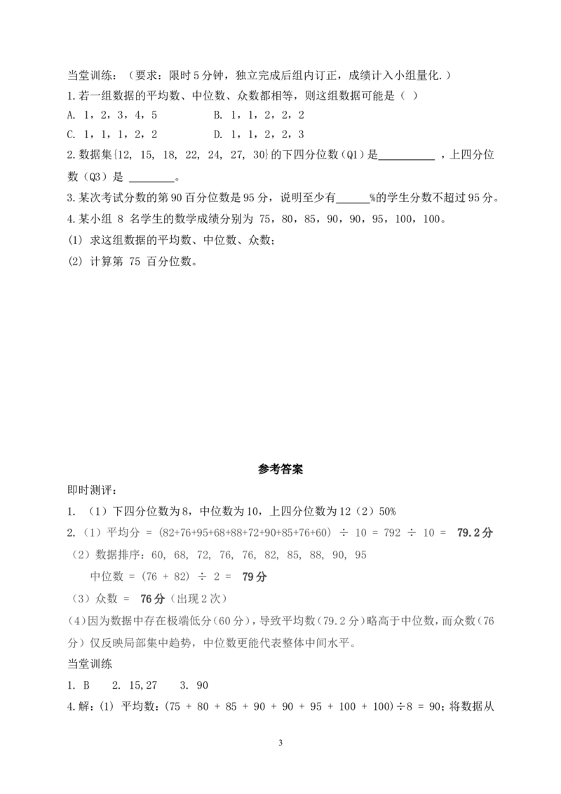 6.3哪个团队收益最大学案（含答案）2025-2026学年数学北师大版（2024）八年级上册_北师大初中数学_8上-北师大版初中数学_初中数学北师大8上-2025秋季新版_第二套推荐25