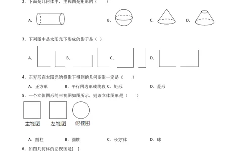 专题08投影与视图（原卷版）_北师大初中数学_9上-北师大版初中数学_05习题试卷_5专项练习_专题08投影与视图-2023-2024学年九年级数学上学期期中期末挑战满分冲刺卷（北师大版）