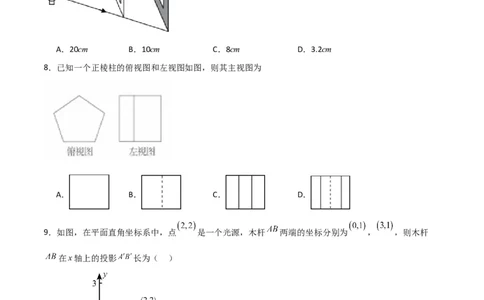专题08投影与视图（原卷版）_北师大初中数学_9上-北师大版初中数学_05习题试卷_5专项练习_专题08投影与视图-2023-2024学年九年级数学上学期期中期末挑战满分冲刺卷（北师大版）