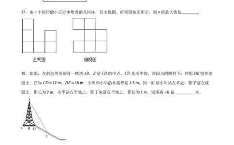专题08投影与视图（原卷版）_北师大初中数学_9上-北师大版初中数学_05习题试卷_5专项练习_专题08投影与视图-2023-2024学年九年级数学上学期期中期末挑战满分冲刺卷（北师大版）