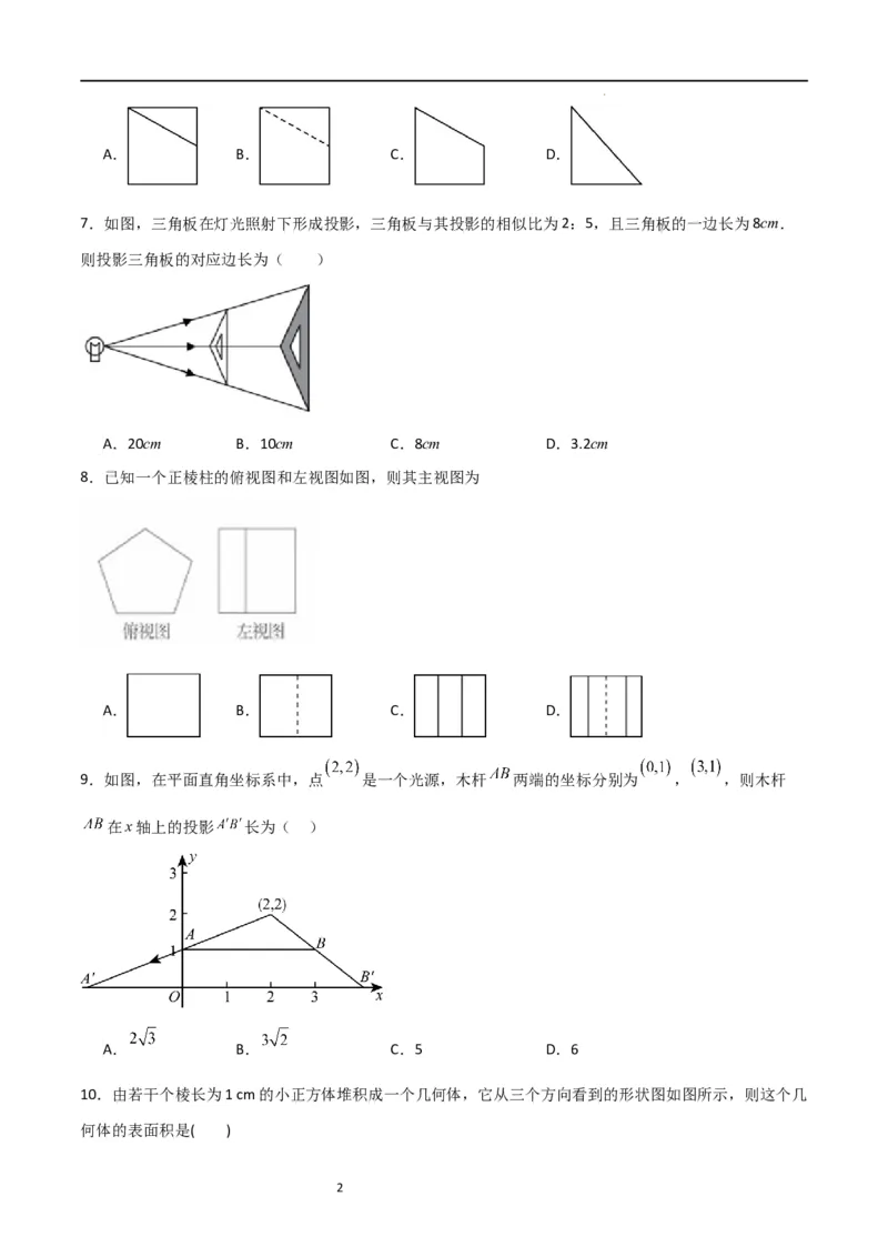 专题08投影与视图（原卷版）_北师大初中数学_9上-北师大版初中数学_05习题试卷_5专项练习_专题08投影与视图-2023-2024学年九年级数学上学期期中期末挑战满分冲刺卷（北师大版）