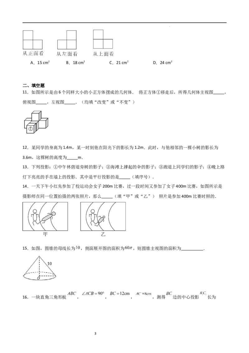 专题08投影与视图（原卷版）_北师大初中数学_9上-北师大版初中数学_05习题试卷_5专项练习_专题08投影与视图-2023-2024学年九年级数学上学期期中期末挑战满分冲刺卷（北师大版）