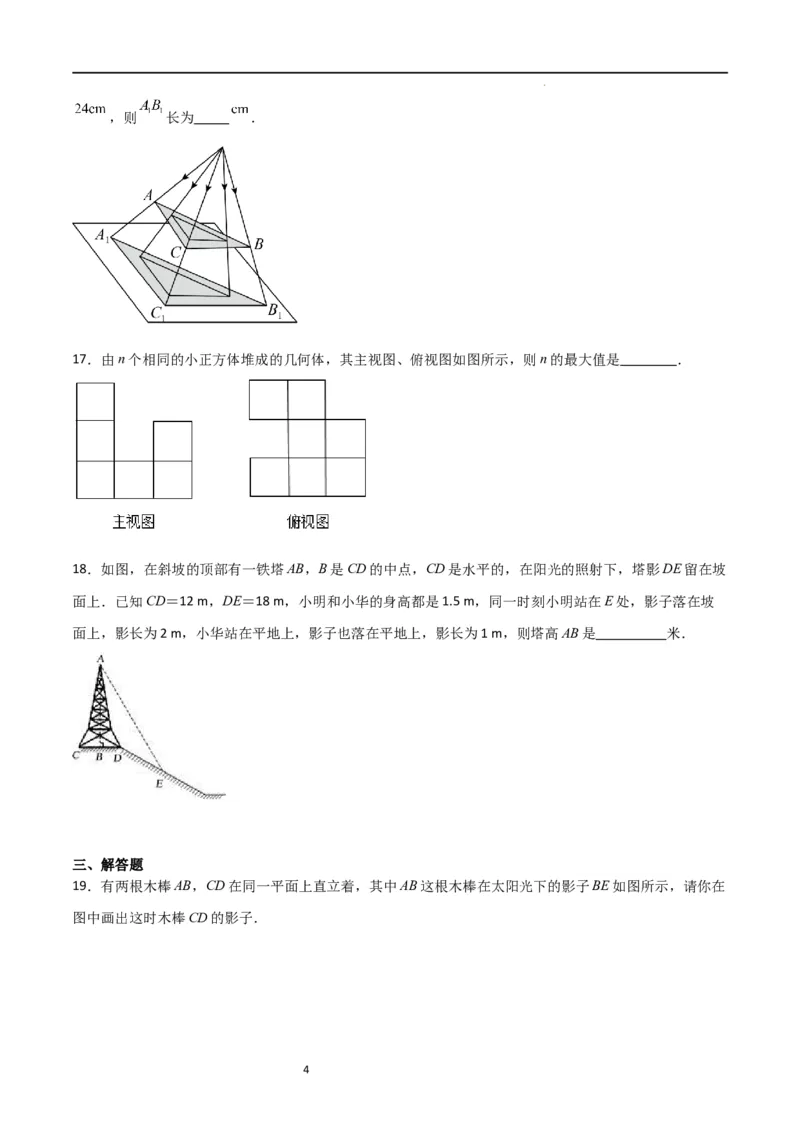 专题08投影与视图（原卷版）_北师大初中数学_9上-北师大版初中数学_05习题试卷_5专项练习_专题08投影与视图-2023-2024学年九年级数学上学期期中期末挑战满分冲刺卷（北师大版）