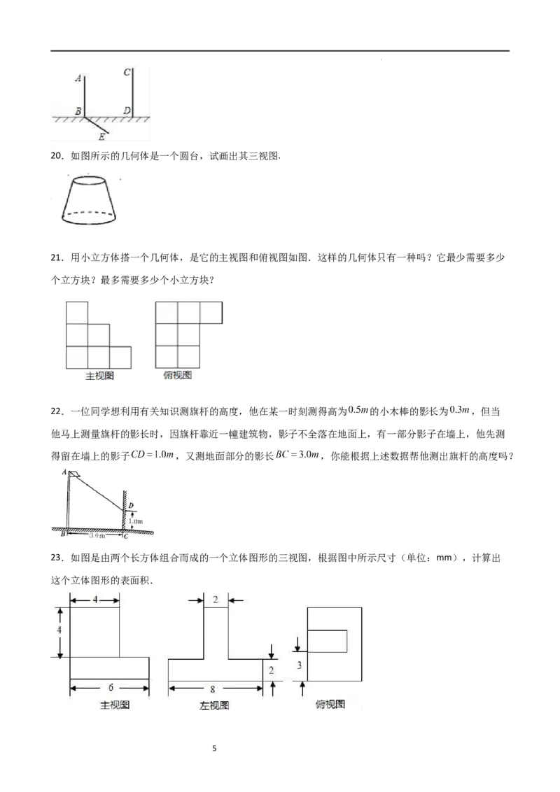 专题08投影与视图（原卷版）_北师大初中数学_9上-北师大版初中数学_05习题试卷_5专项练习_专题08投影与视图-2023-2024学年九年级数学上学期期中期末挑战满分冲刺卷（北师大版）