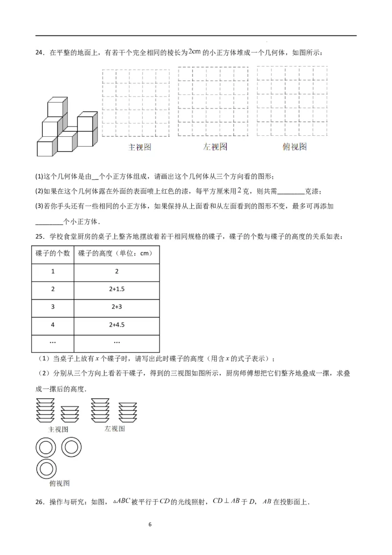 专题08投影与视图（原卷版）_北师大初中数学_9上-北师大版初中数学_05习题试卷_5专项练习_专题08投影与视图-2023-2024学年九年级数学上学期期中期末挑战满分冲刺卷（北师大版）