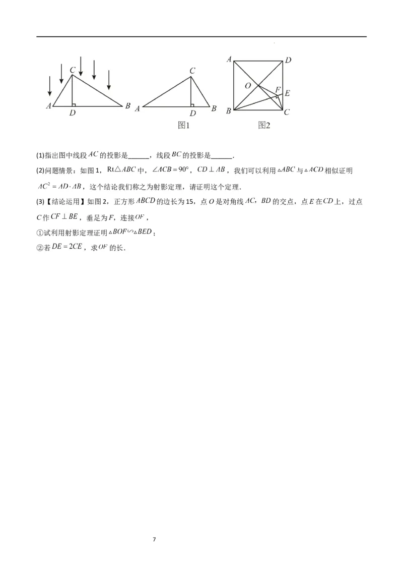 专题08投影与视图（原卷版）_北师大初中数学_9上-北师大版初中数学_05习题试卷_5专项练习_专题08投影与视图-2023-2024学年九年级数学上学期期中期末挑战满分冲刺卷（北师大版）