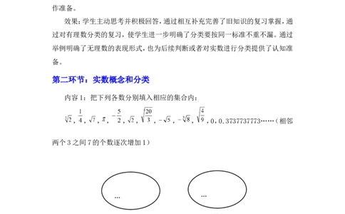 2.6实数2_北师大初中数学_8上-北师大版初中数学_旧版_03教案_全册教案3（赠送）