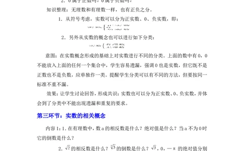 2.6实数2_北师大初中数学_8上-北师大版初中数学_旧版_03教案_全册教案3（赠送）
