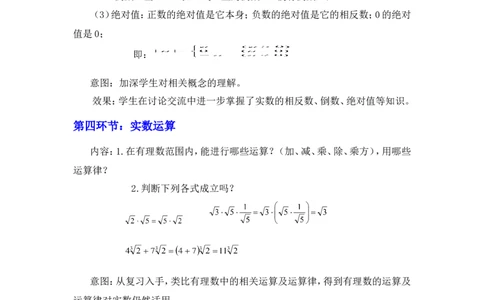 2.6实数2_北师大初中数学_8上-北师大版初中数学_旧版_03教案_全册教案3（赠送）