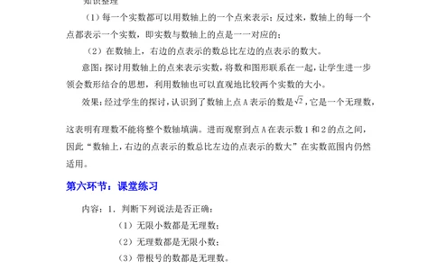 2.6实数2_北师大初中数学_8上-北师大版初中数学_旧版_03教案_全册教案3（赠送）
