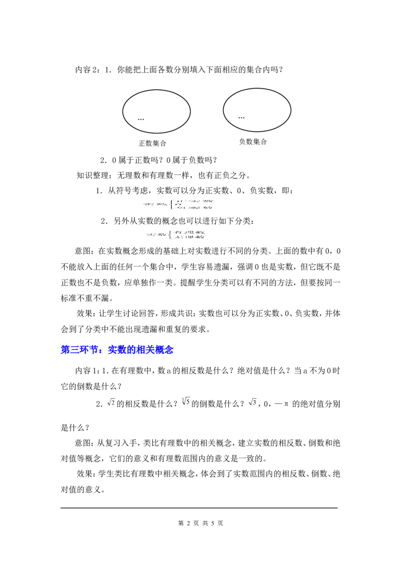 2.6实数2_北师大初中数学_8上-北师大版初中数学_旧版_03教案_全册教案3（赠送）