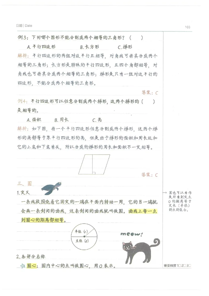 小学学霸笔记-数学_26春四年级上下册人教版_四上英语合集人教版PEP英语四年级上册新教材（教学视频+课件+动画+音频+练习+教案）_17练习资料_小学英语（预习复习资料大礼包）