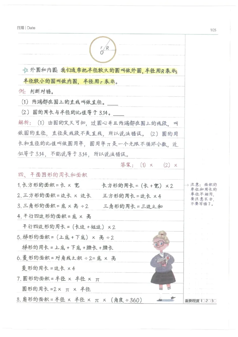 小学学霸笔记-数学_26春四年级上下册人教版_四上英语合集人教版PEP英语四年级上册新教材（教学视频+课件+动画+音频+练习+教案）_17练习资料_小学英语（预习复习资料大礼包）