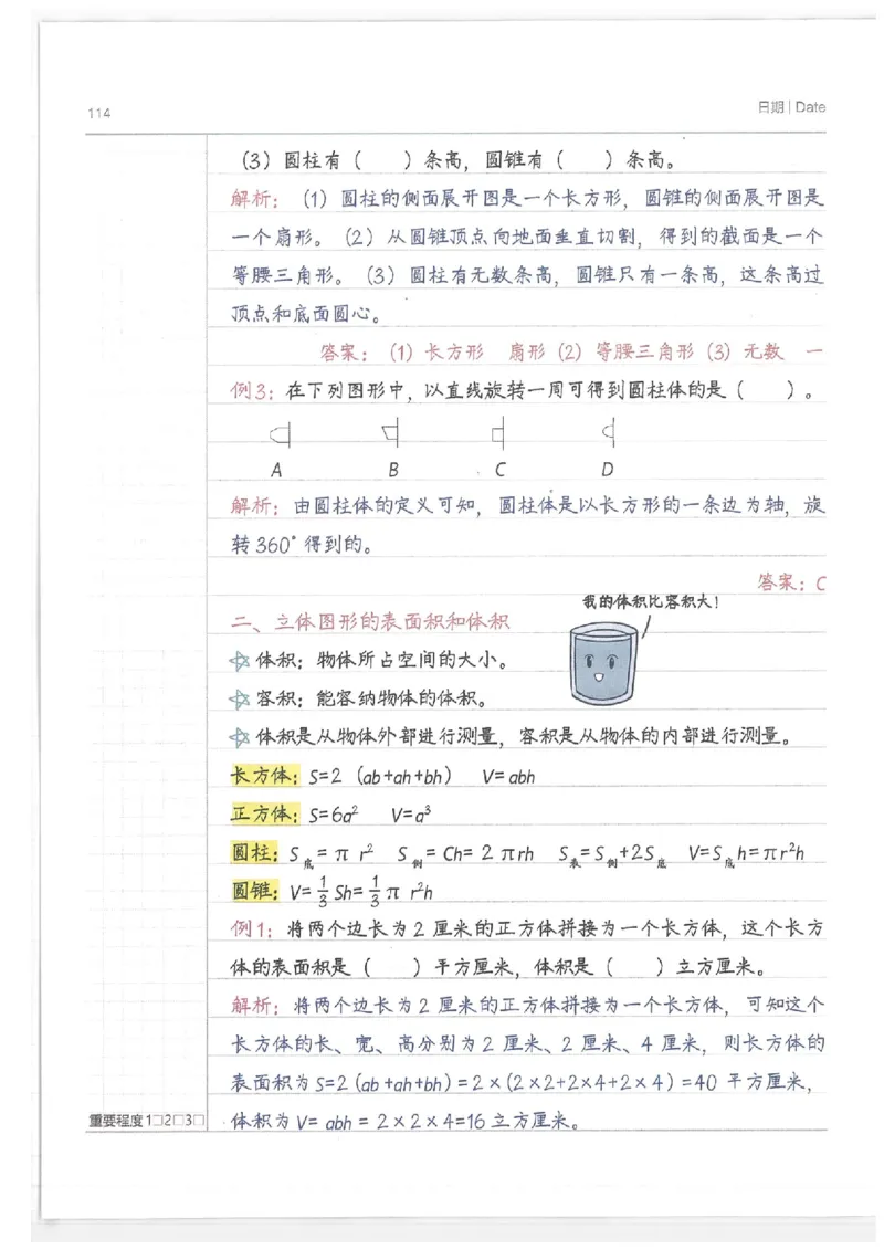 小学学霸笔记-数学_26春四年级上下册人教版_四上英语合集人教版PEP英语四年级上册新教材（教学视频+课件+动画+音频+练习+教案）_17练习资料_小学英语（预习复习资料大礼包）