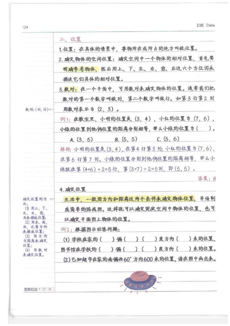 小学学霸笔记-数学_26春四年级上下册人教版_四上英语合集人教版PEP英语四年级上册新教材（教学视频+课件+动画+音频+练习+教案）_17练习资料_小学英语（预习复习资料大礼包）