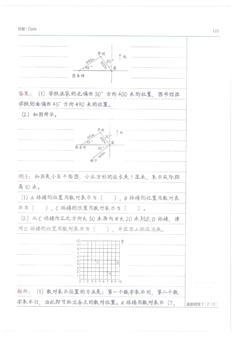 小学学霸笔记-数学_26春四年级上下册人教版_四上英语合集人教版PEP英语四年级上册新教材（教学视频+课件+动画+音频+练习+教案）_17练习资料_小学英语（预习复习资料大礼包）
