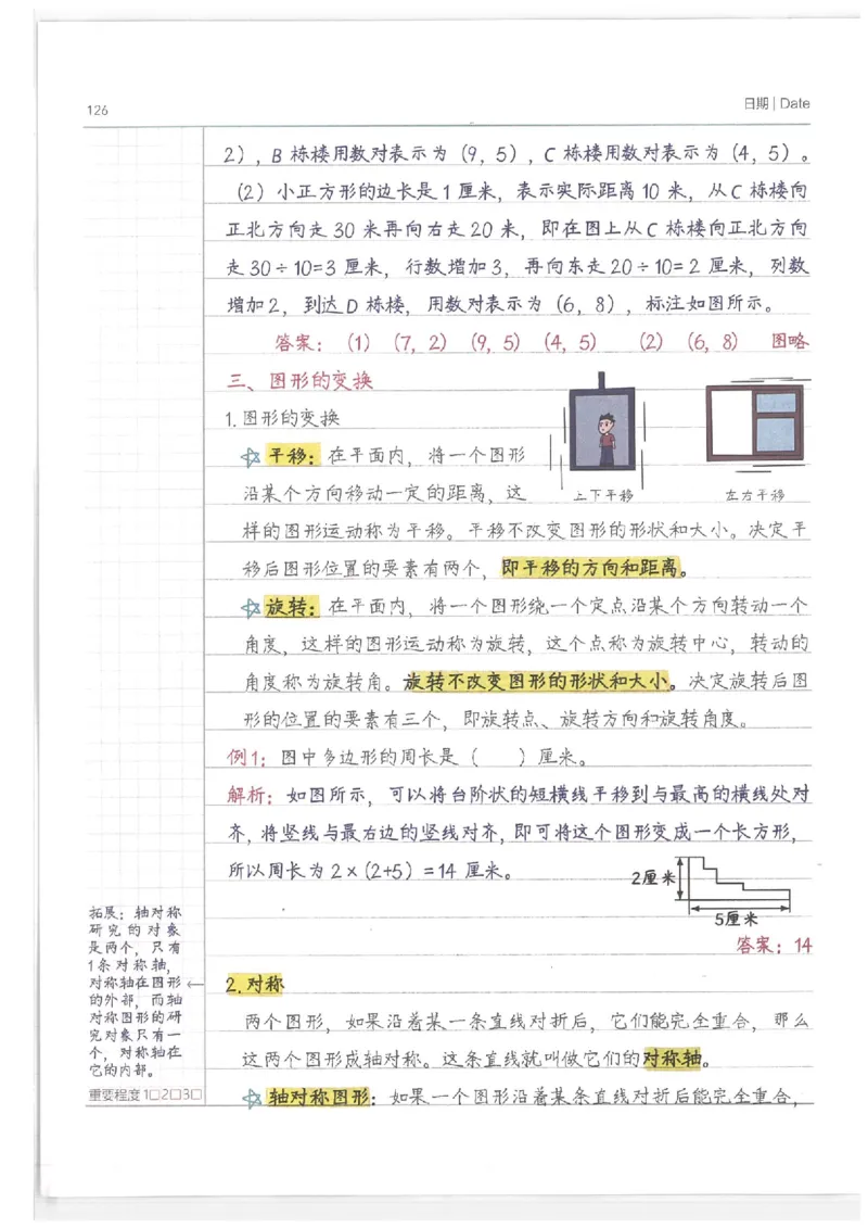 小学学霸笔记-数学_26春四年级上下册人教版_四上英语合集人教版PEP英语四年级上册新教材（教学视频+课件+动画+音频+练习+教案）_17练习资料_小学英语（预习复习资料大礼包）