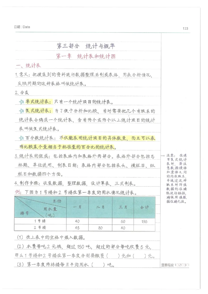 小学学霸笔记-数学_26春四年级上下册人教版_四上英语合集人教版PEP英语四年级上册新教材（教学视频+课件+动画+音频+练习+教案）_17练习资料_小学英语（预习复习资料大礼包）