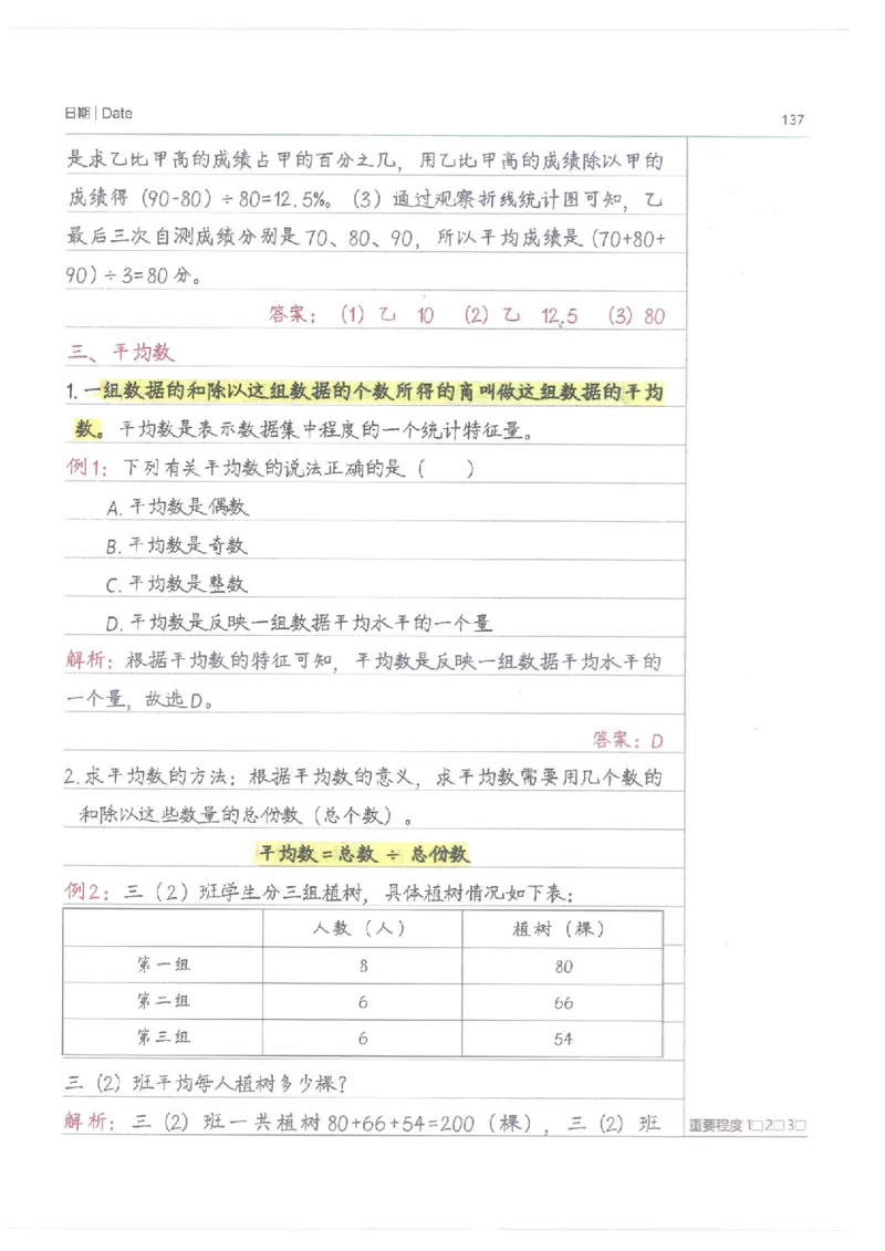 小学学霸笔记-数学_26春四年级上下册人教版_四上英语合集人教版PEP英语四年级上册新教材（教学视频+课件+动画+音频+练习+教案）_17练习资料_小学英语（预习复习资料大礼包）