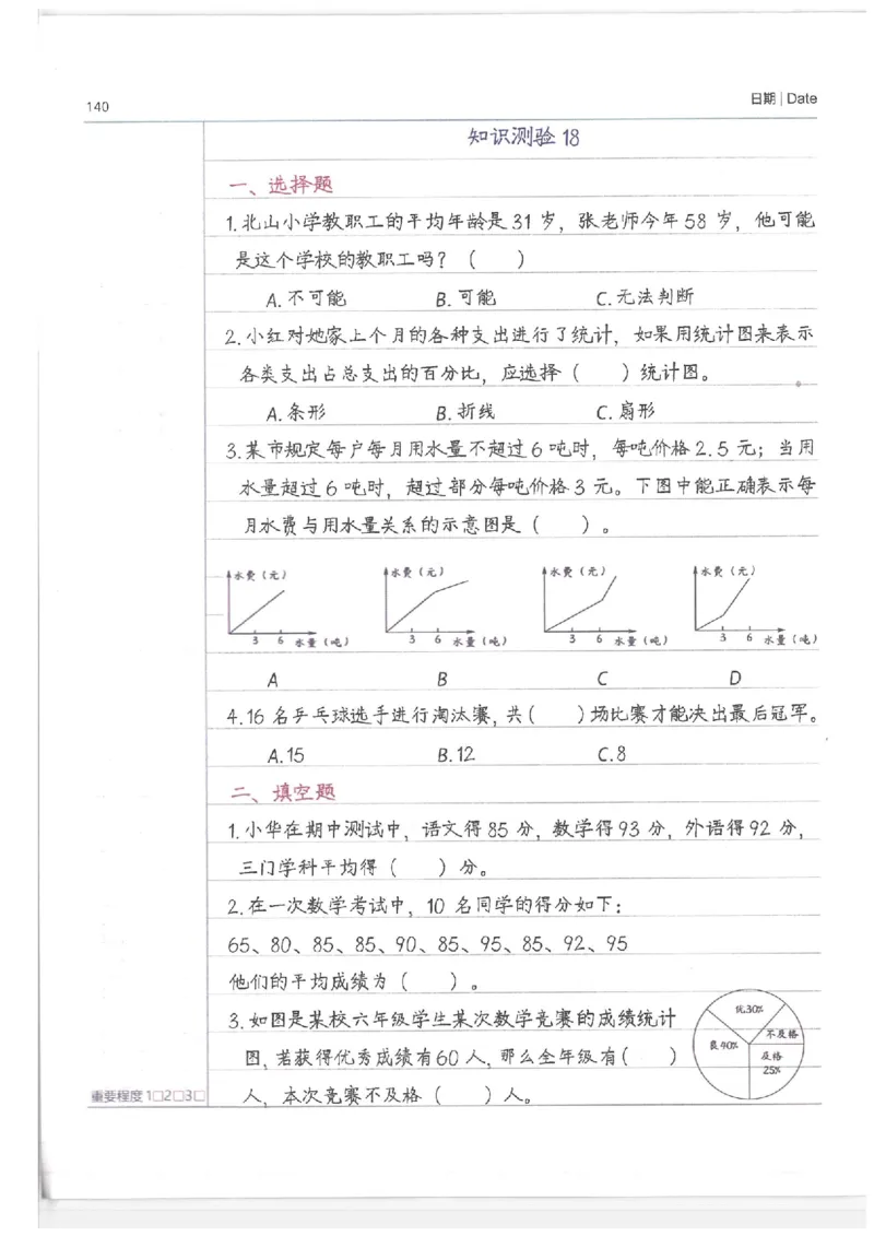 小学学霸笔记-数学_26春四年级上下册人教版_四上英语合集人教版PEP英语四年级上册新教材（教学视频+课件+动画+音频+练习+教案）_17练习资料_小学英语（预习复习资料大礼包）