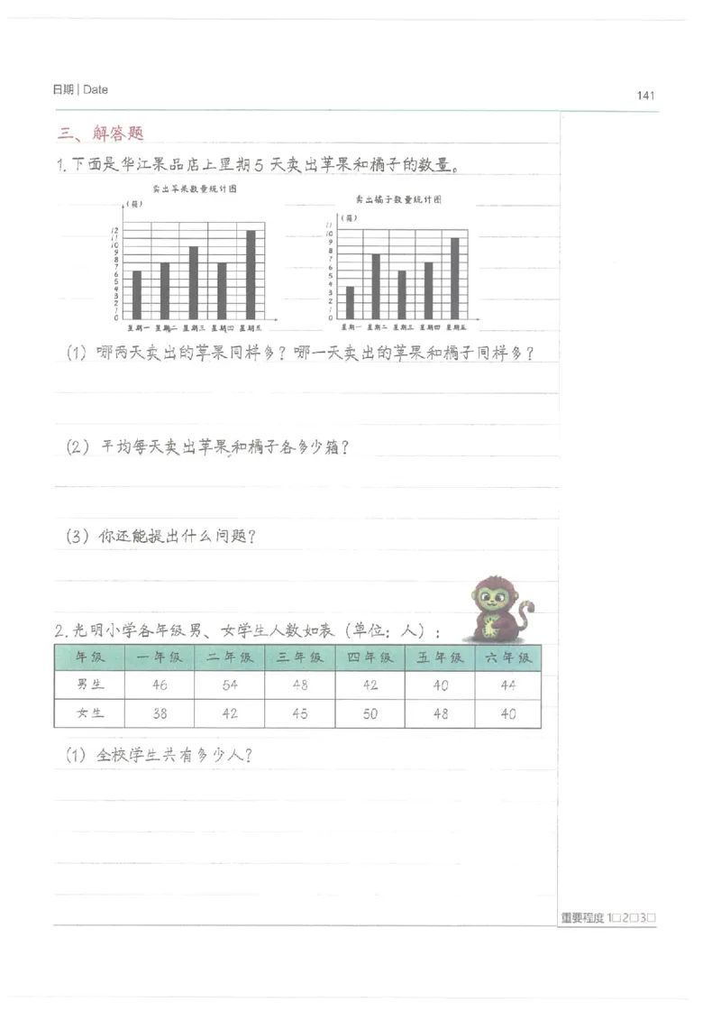 小学学霸笔记-数学_26春四年级上下册人教版_四上英语合集人教版PEP英语四年级上册新教材（教学视频+课件+动画+音频+练习+教案）_17练习资料_小学英语（预习复习资料大礼包）