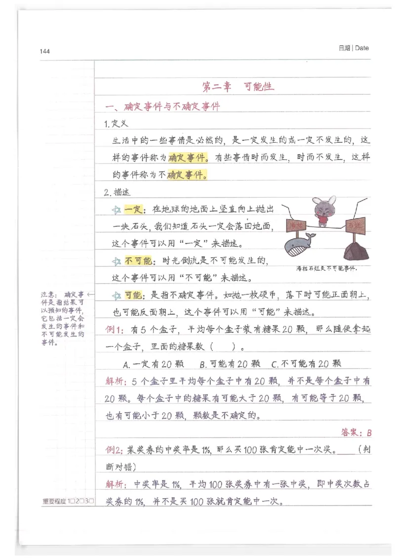 小学学霸笔记-数学_26春四年级上下册人教版_四上英语合集人教版PEP英语四年级上册新教材（教学视频+课件+动画+音频+练习+教案）_17练习资料_小学英语（预习复习资料大礼包）