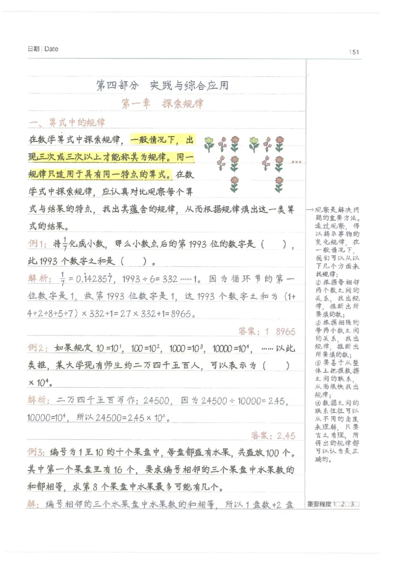 小学学霸笔记-数学_26春四年级上下册人教版_四上英语合集人教版PEP英语四年级上册新教材（教学视频+课件+动画+音频+练习+教案）_17练习资料_小学英语（预习复习资料大礼包）