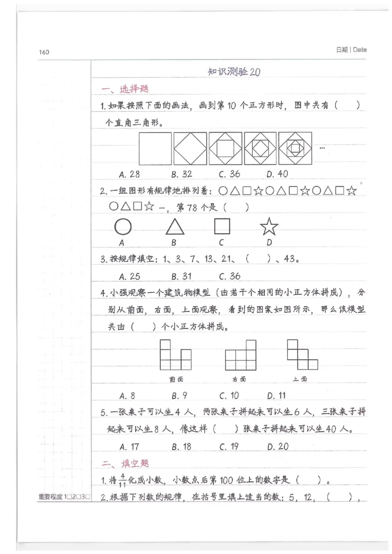 小学学霸笔记-数学_26春四年级上下册人教版_四上英语合集人教版PEP英语四年级上册新教材（教学视频+课件+动画+音频+练习+教案）_17练习资料_小学英语（预习复习资料大礼包）