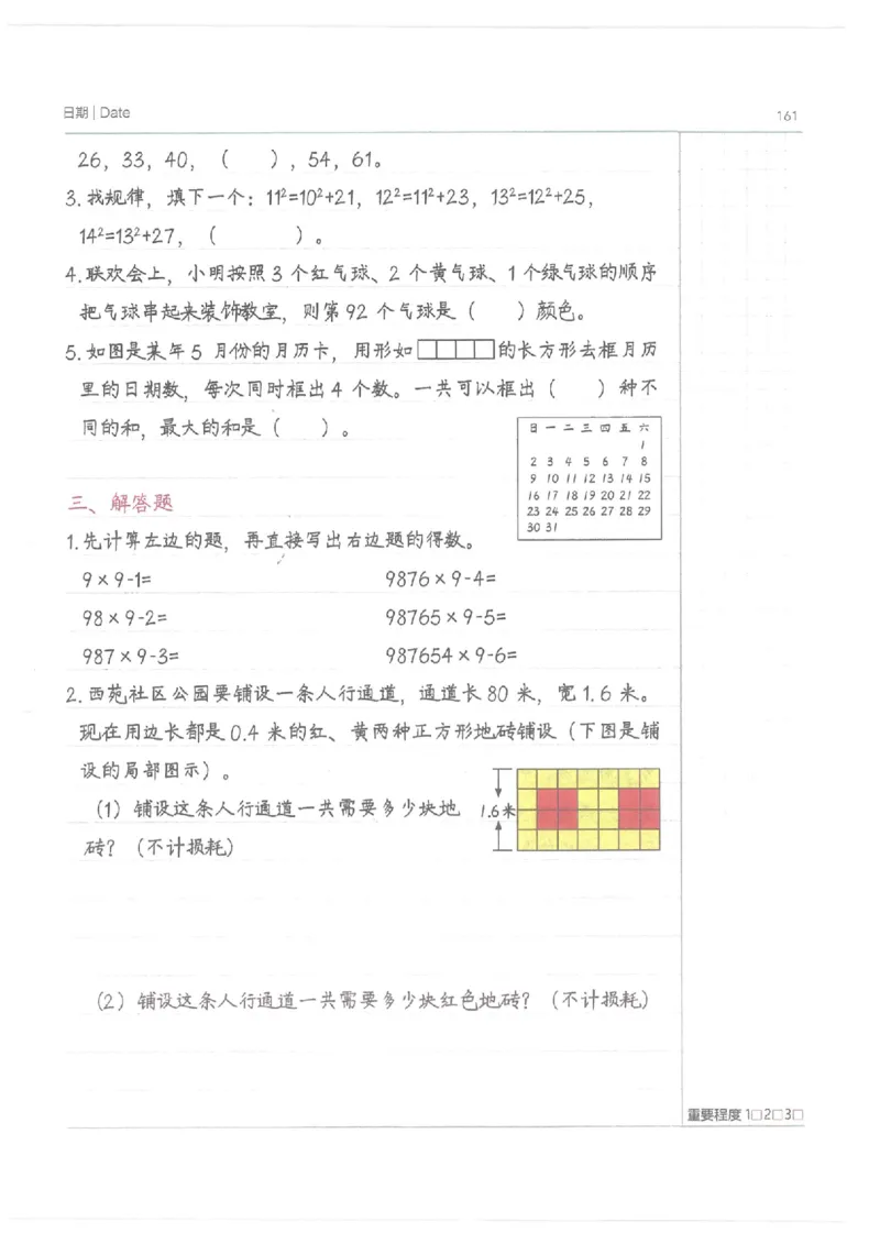 小学学霸笔记-数学_26春四年级上下册人教版_四上英语合集人教版PEP英语四年级上册新教材（教学视频+课件+动画+音频+练习+教案）_17练习资料_小学英语（预习复习资料大礼包）