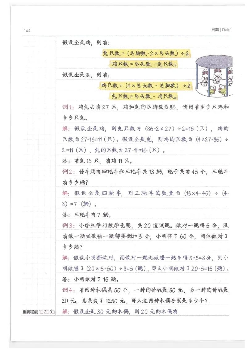 小学学霸笔记-数学_26春四年级上下册人教版_四上英语合集人教版PEP英语四年级上册新教材（教学视频+课件+动画+音频+练习+教案）_17练习资料_小学英语（预习复习资料大礼包）