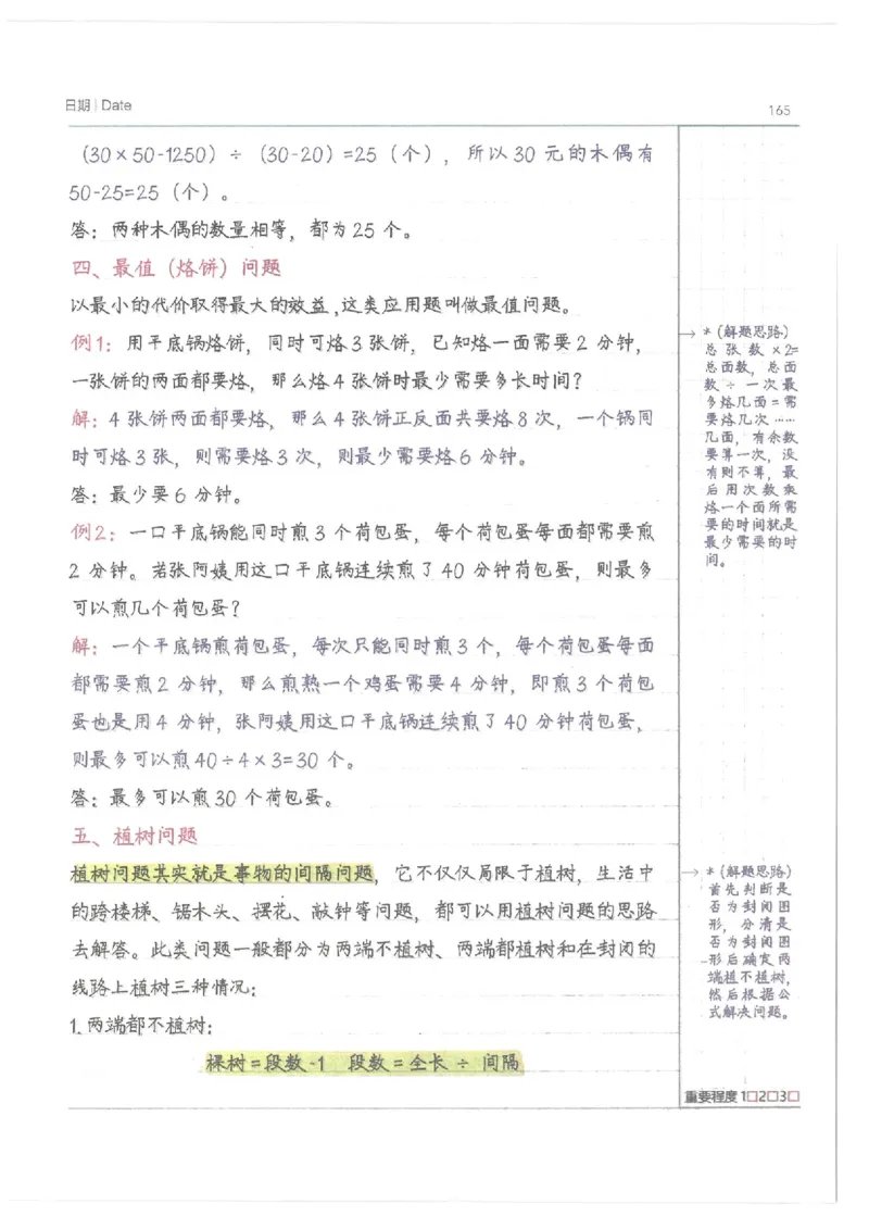 小学学霸笔记-数学_26春四年级上下册人教版_四上英语合集人教版PEP英语四年级上册新教材（教学视频+课件+动画+音频+练习+教案）_17练习资料_小学英语（预习复习资料大礼包）