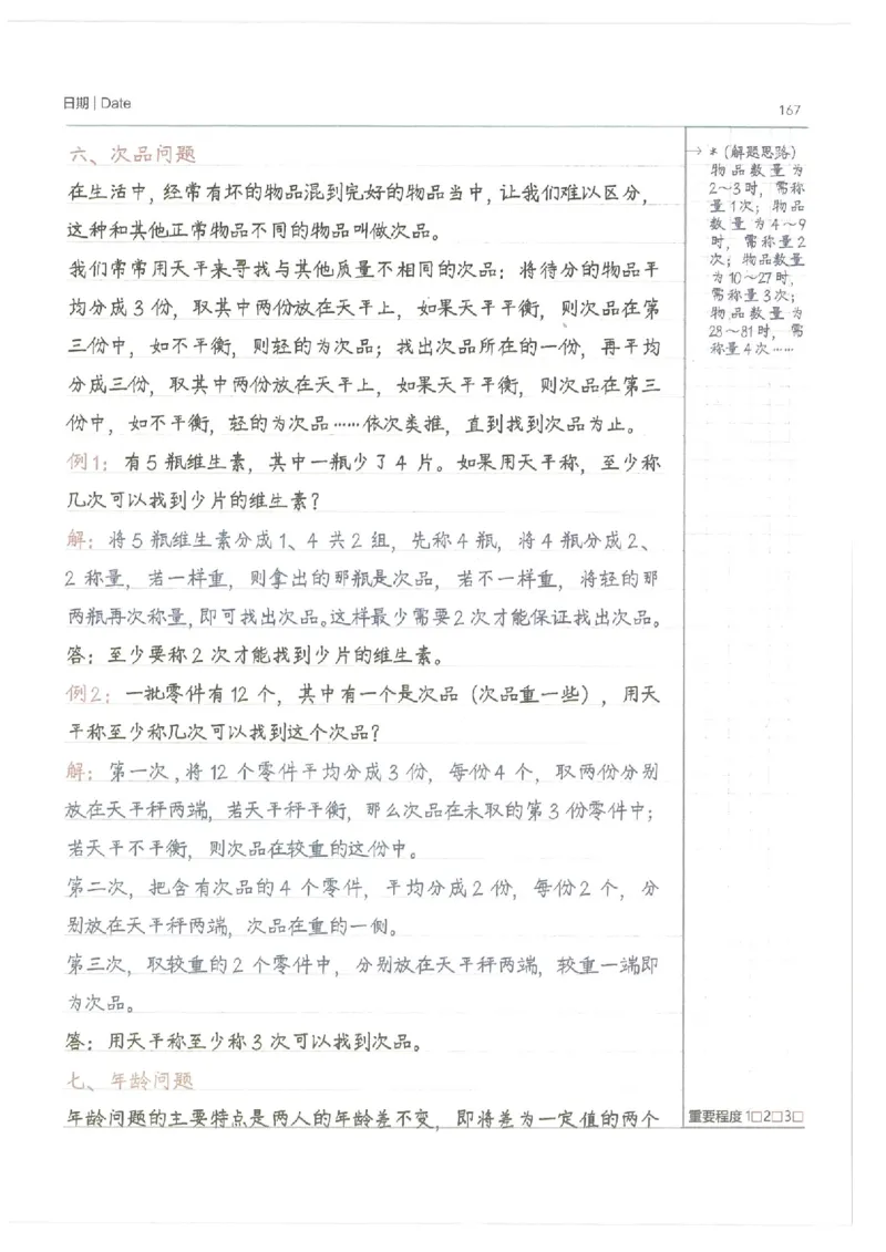 小学学霸笔记-数学_26春四年级上下册人教版_四上英语合集人教版PEP英语四年级上册新教材（教学视频+课件+动画+音频+练习+教案）_17练习资料_小学英语（预习复习资料大礼包）