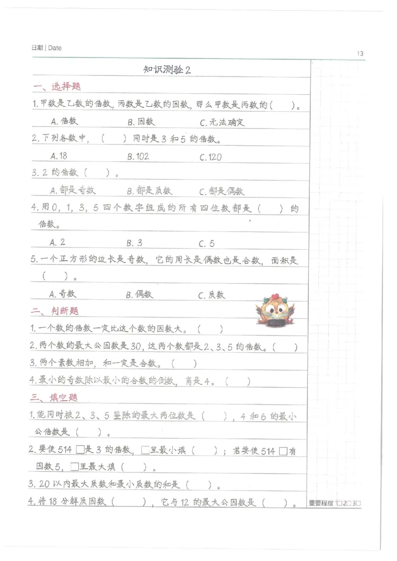 小学学霸笔记-数学_26春四年级上下册人教版_四上英语合集人教版PEP英语四年级上册新教材（教学视频+课件+动画+音频+练习+教案）_17练习资料_小学英语（预习复习资料大礼包）