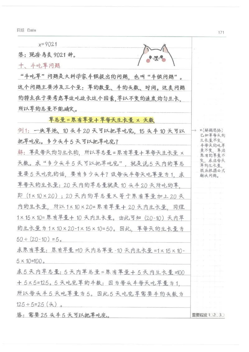 小学学霸笔记-数学_26春四年级上下册人教版_四上英语合集人教版PEP英语四年级上册新教材（教学视频+课件+动画+音频+练习+教案）_17练习资料_小学英语（预习复习资料大礼包）