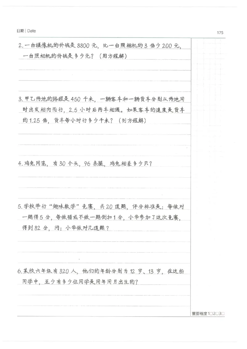 小学学霸笔记-数学_26春四年级上下册人教版_四上英语合集人教版PEP英语四年级上册新教材（教学视频+课件+动画+音频+练习+教案）_17练习资料_小学英语（预习复习资料大礼包）