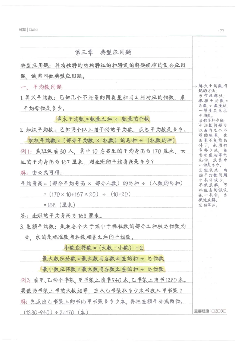 小学学霸笔记-数学_26春四年级上下册人教版_四上英语合集人教版PEP英语四年级上册新教材（教学视频+课件+动画+音频+练习+教案）_17练习资料_小学英语（预习复习资料大礼包）